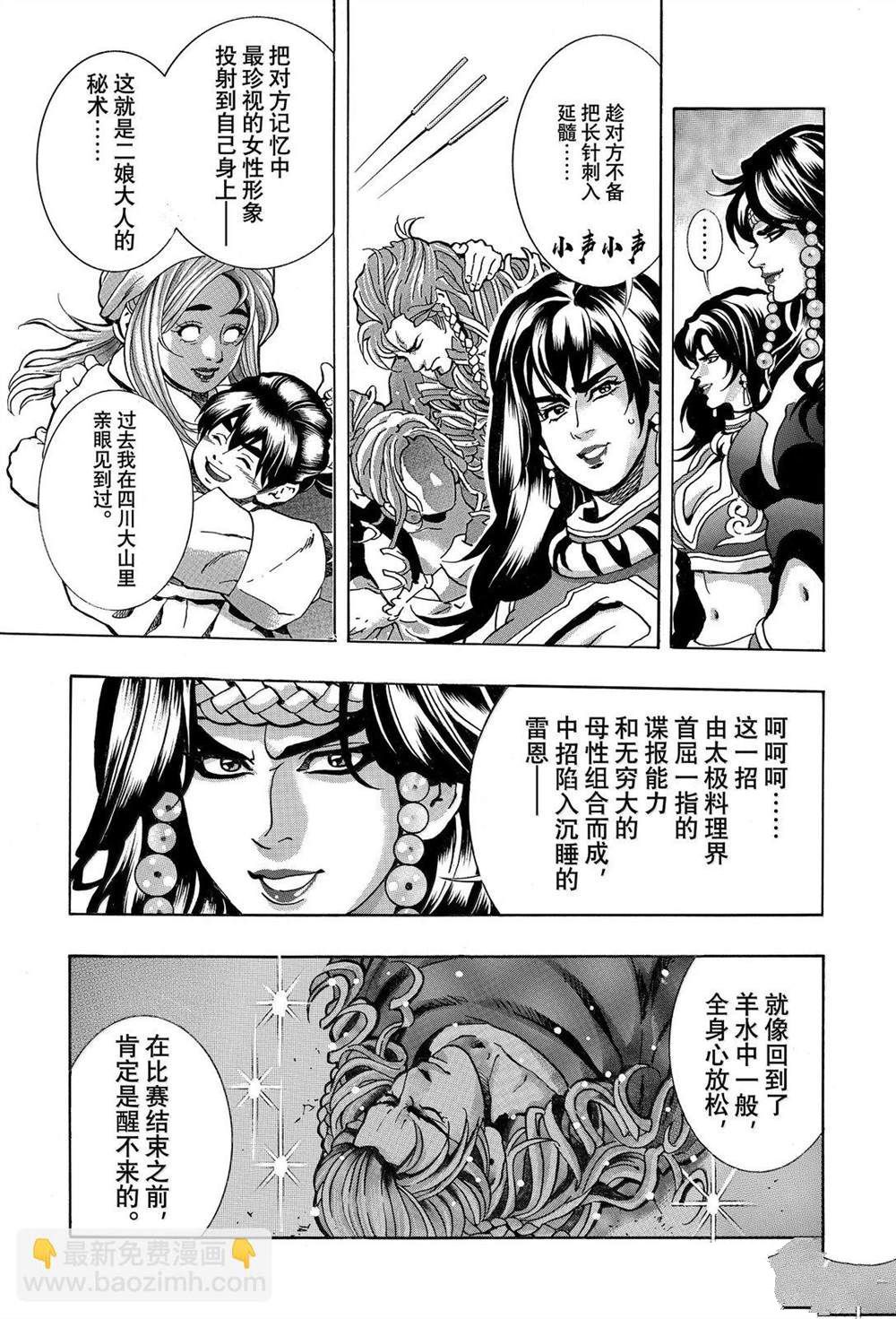 中华小当家片尾曲漫画,极1615图