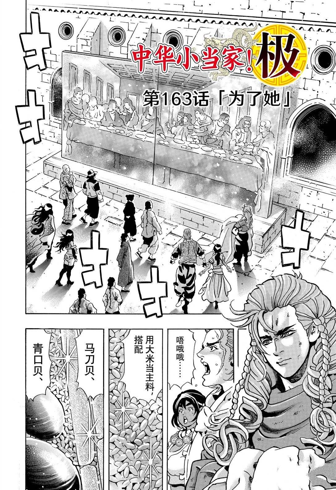 中华小当家第二部国语免费观看漫画,极1632图