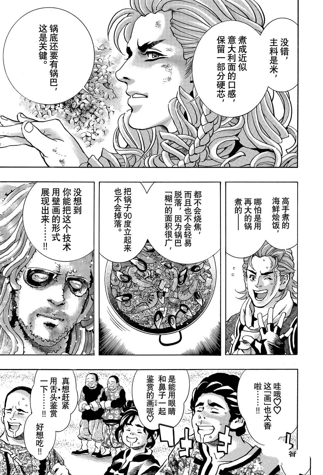 中华小当家第二部国语免费观看漫画,极1635图