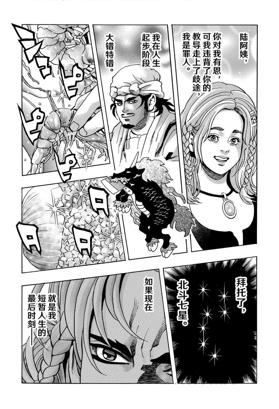 中华小当家7漫画,极1621图