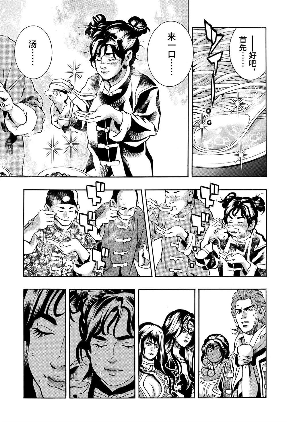 中华小当家雷恩漫画,极1655图