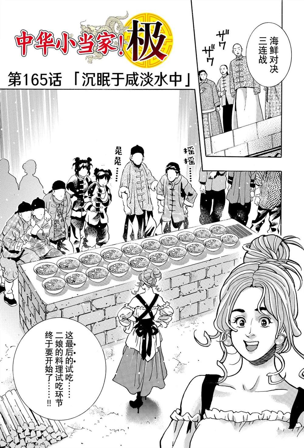 中华小当家雷恩漫画,极1651图