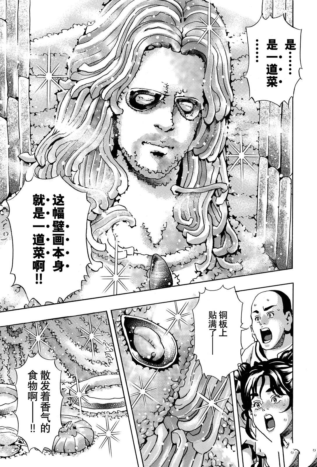 中华小当家第二部国语免费观看漫画,极1631图