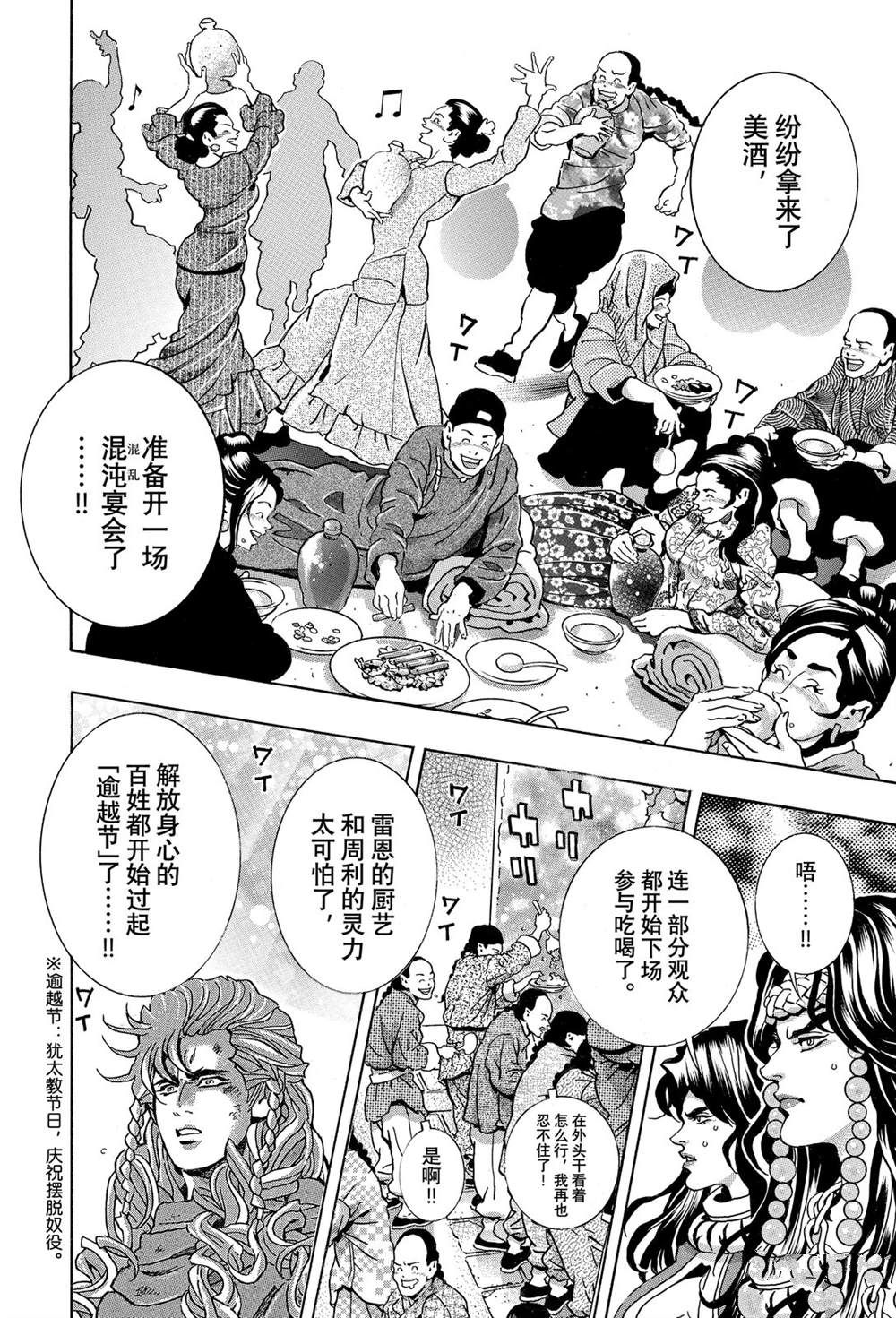 中华小当家雷恩漫画,极1644图