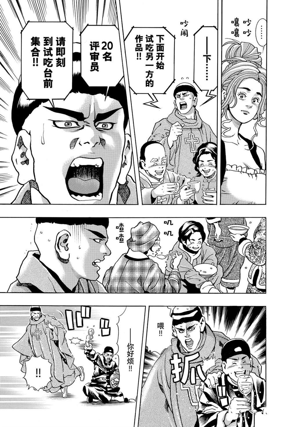 中华小当家雷恩漫画,极1645图