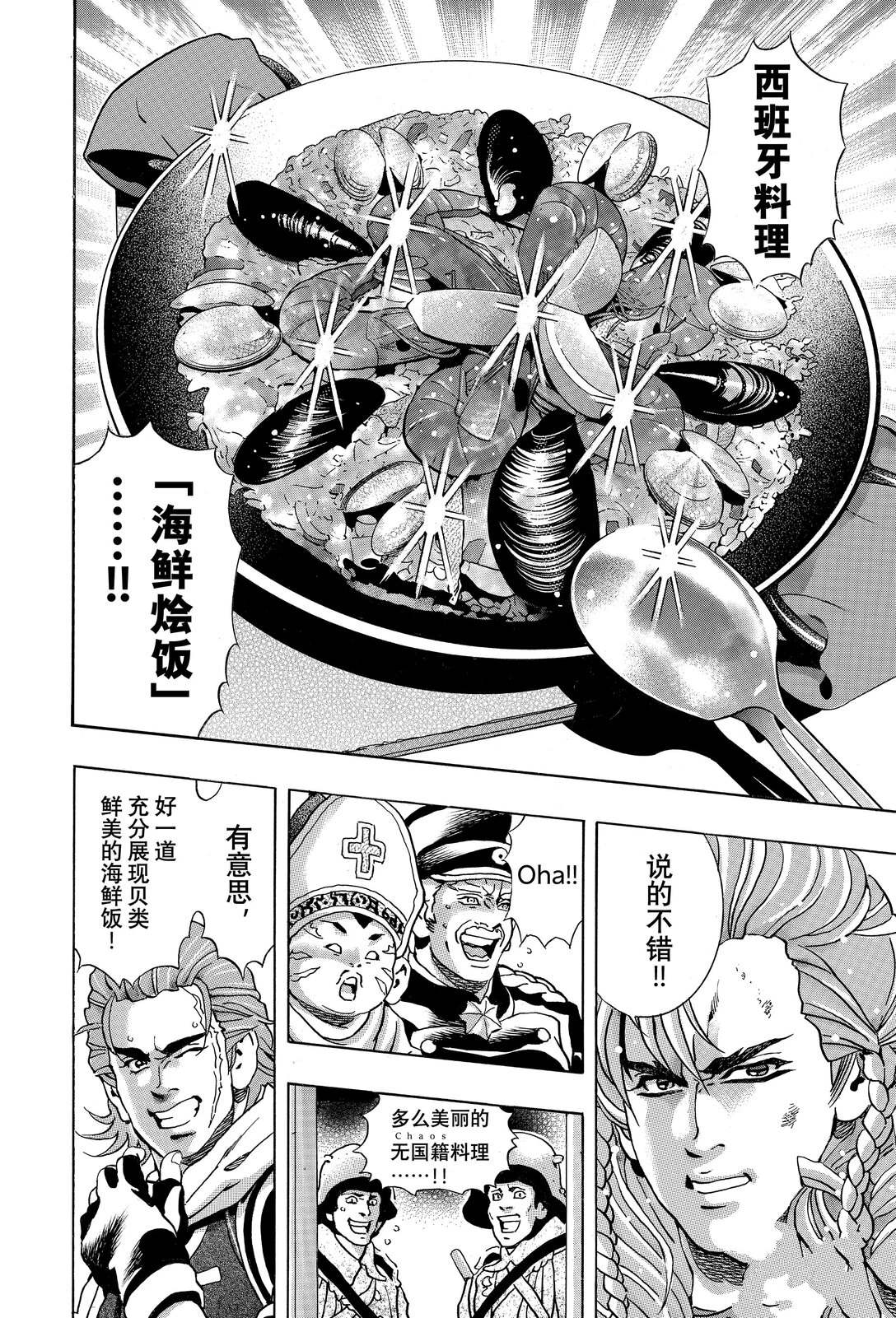 中华小当家第二部国语免费观看漫画,极1634图