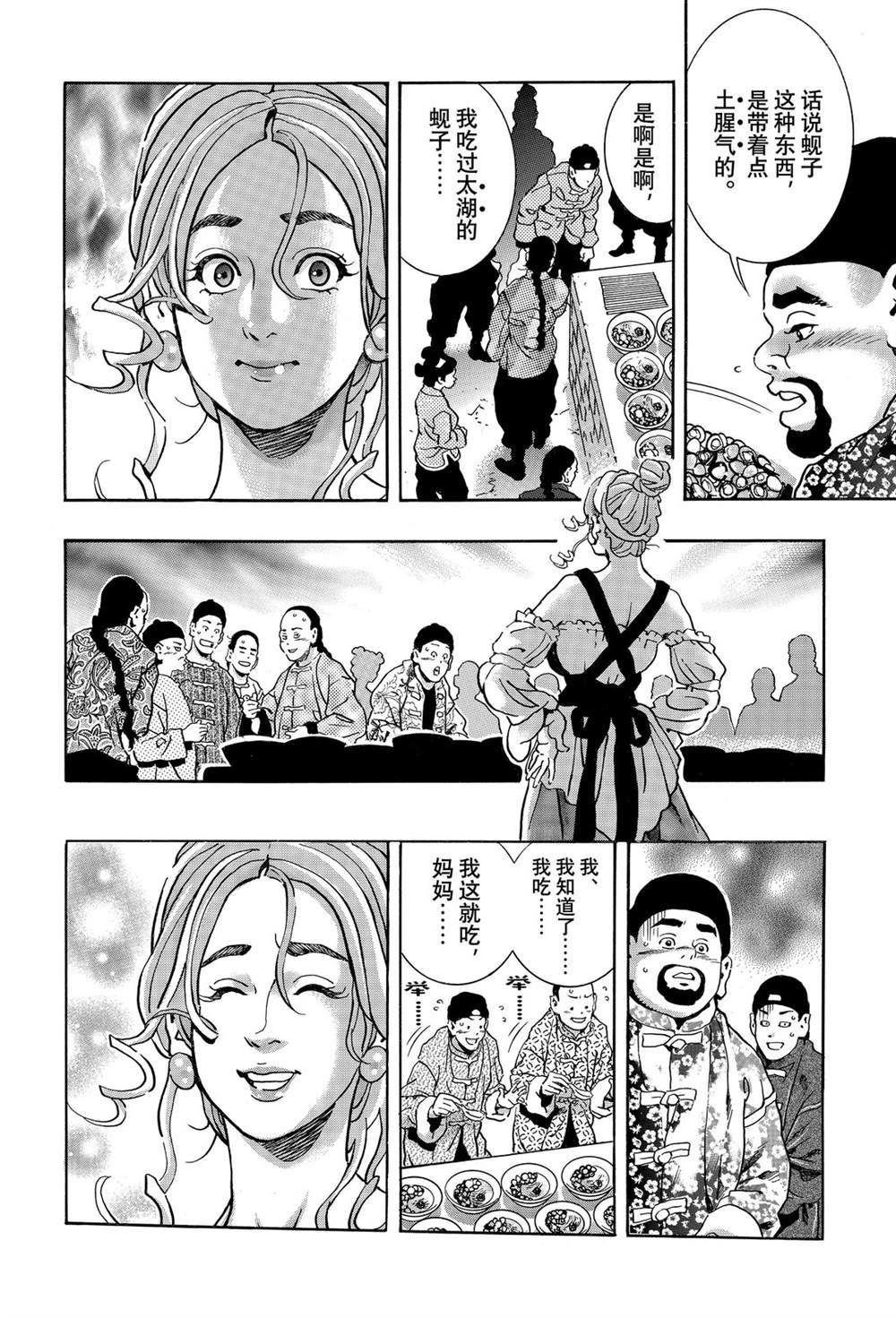 中华小当家雷恩漫画,极1654图