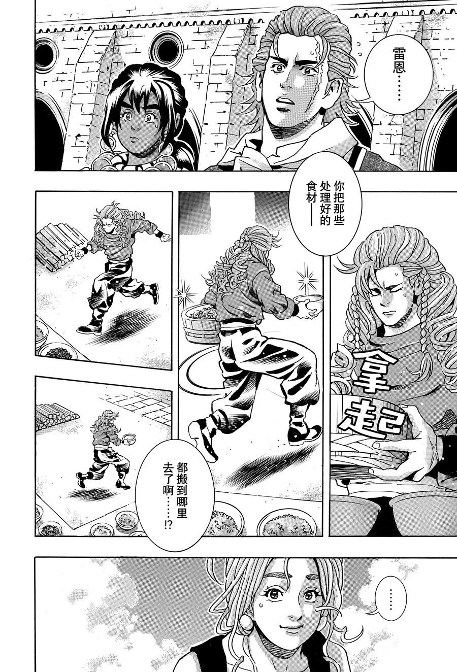 中华小当家7漫画,极1624图