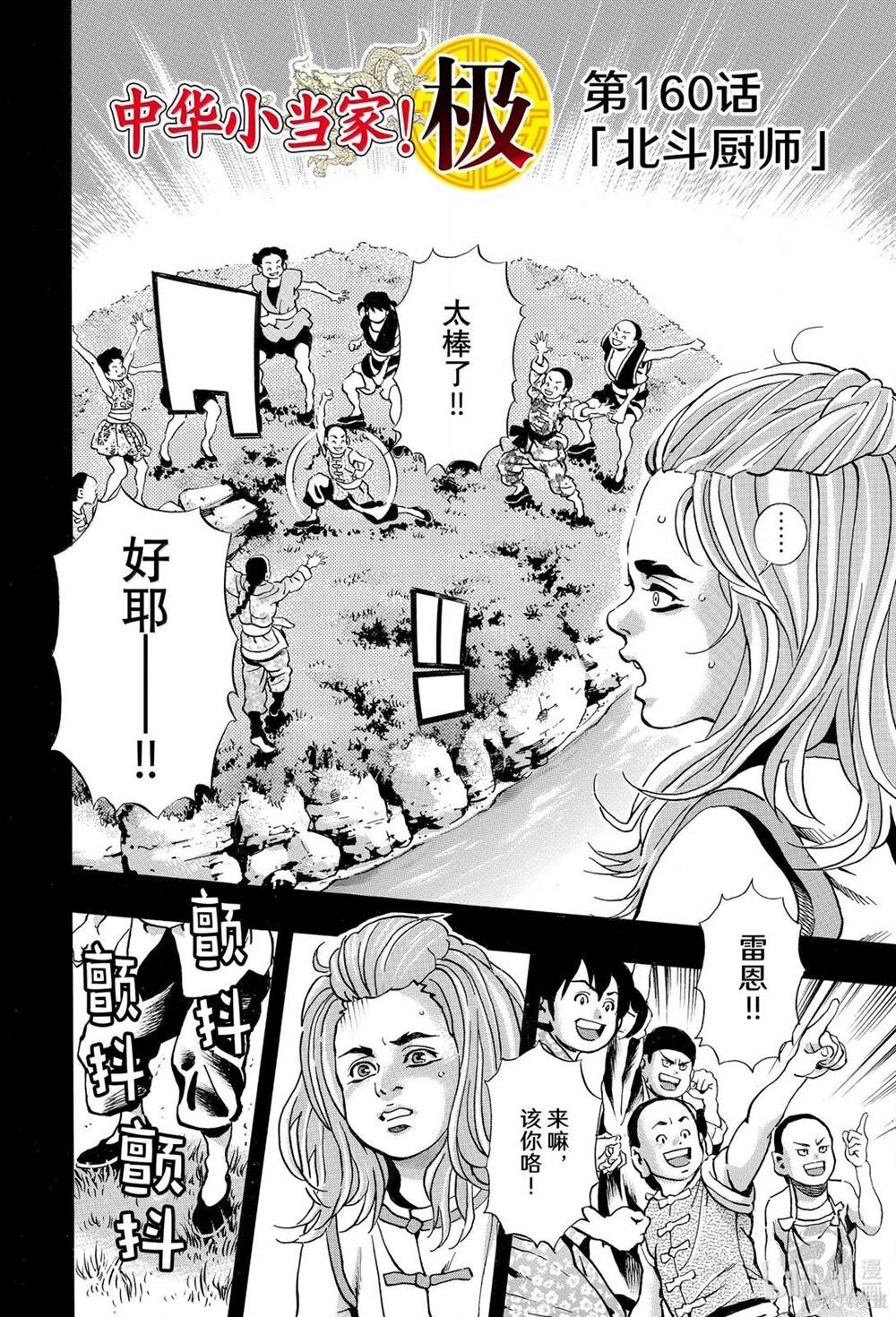 中华小当家角色漫画,极1602图