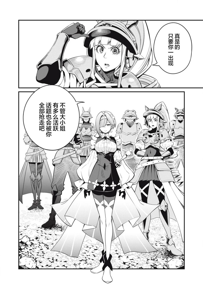 被追放的转生重骑士用游戏知识开无双漫画,第92话4图