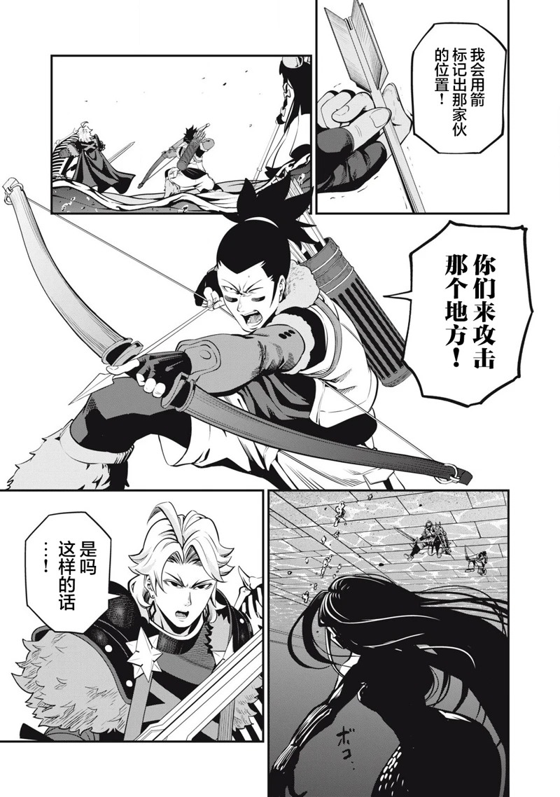 被追放的转生重骑士用游戏知识开无双漫画,第95话1图