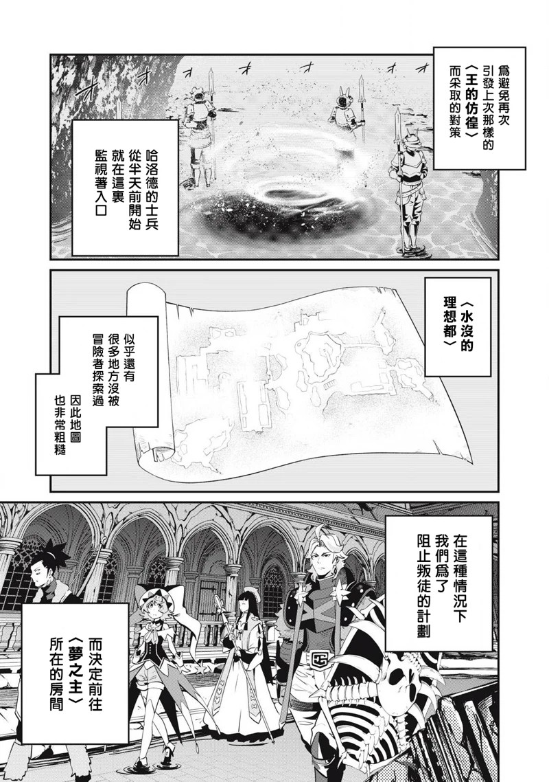 被追放的转生重骑士用游戏知识开无双漫画,第92话2图
