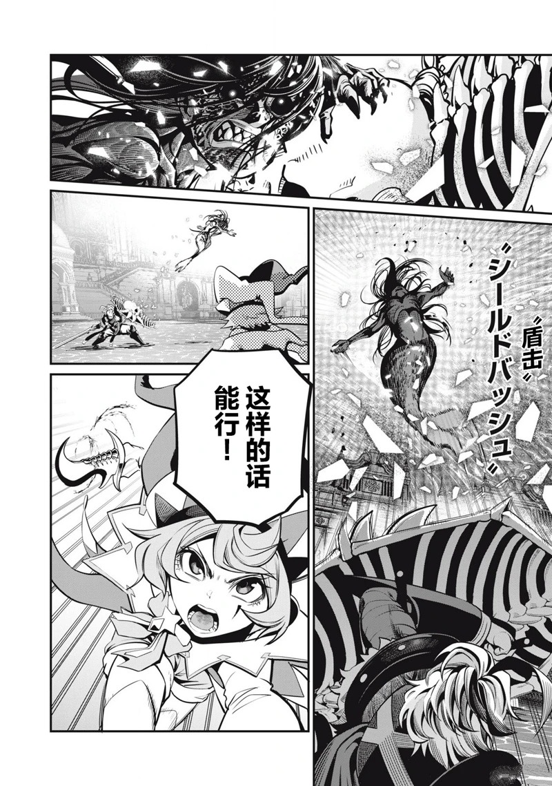 被追放的转生重骑士用游戏知识开无双漫画,第95话4图