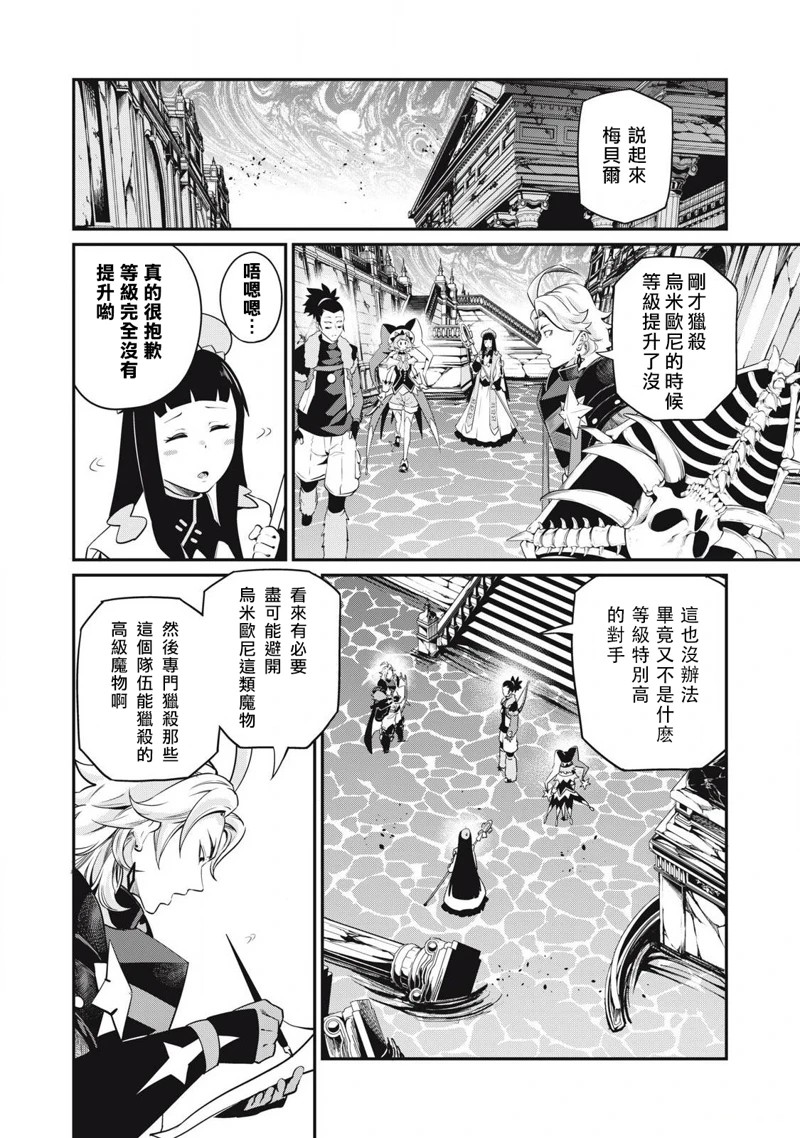 被追放的转生重骑士用游戏知识开无双漫画,第92话3图