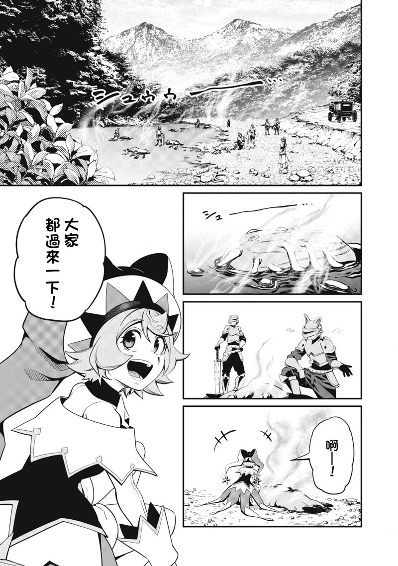 被追放的转生重骑士用游戏知识开无双漫画,第92话1图