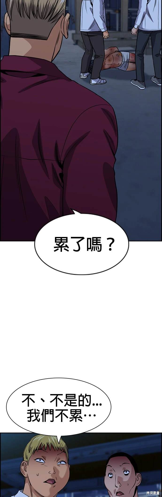 不良指导官漫画,第143话1图