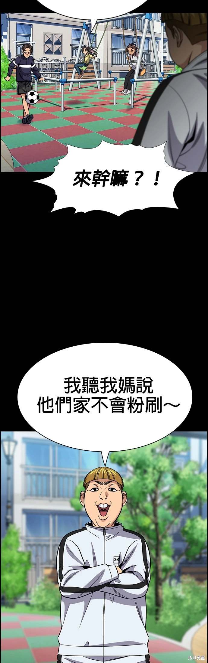 不良指导官漫画,第156话5图