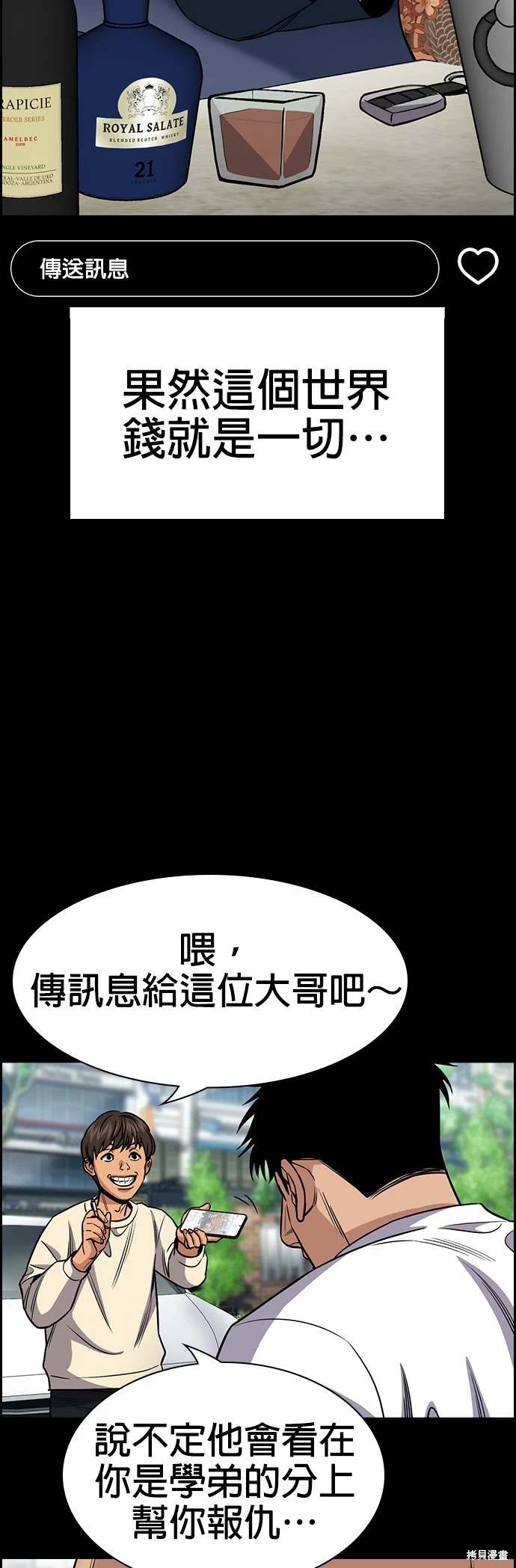 不良指导官漫画,第141话2图