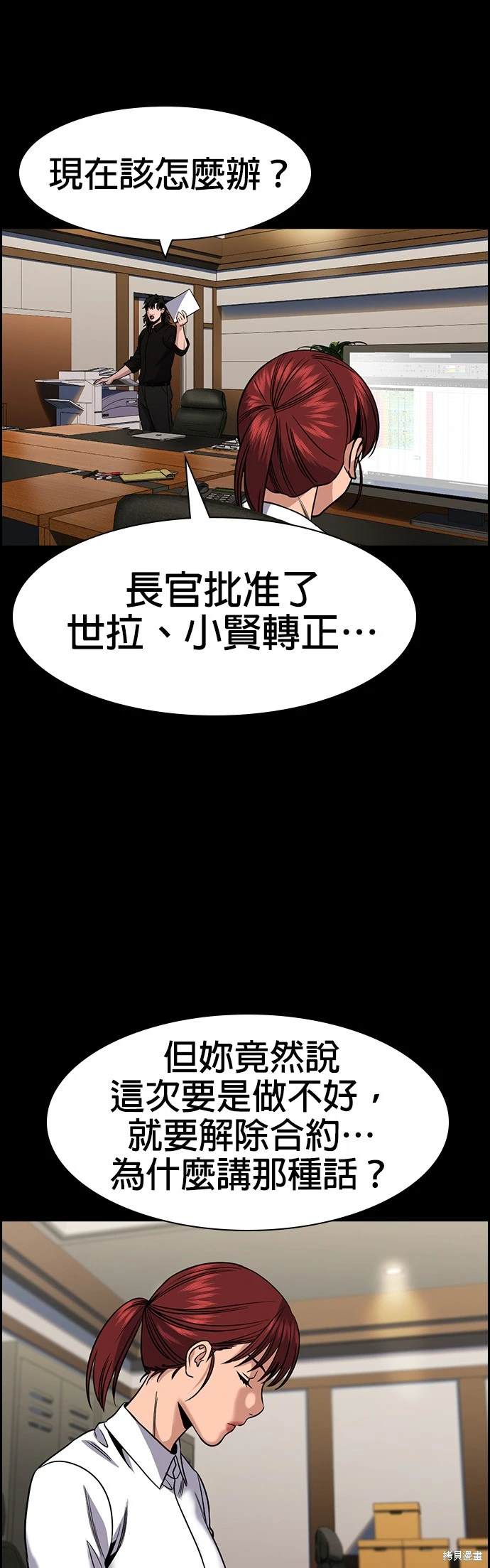 不良指导官漫画,第145话5图