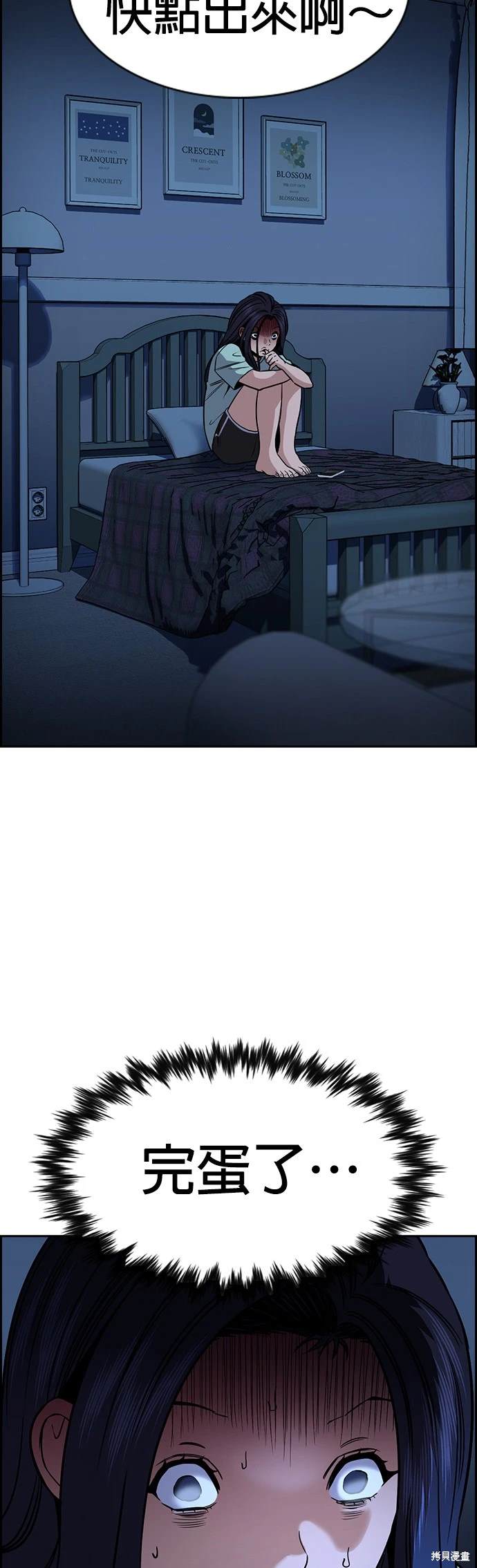 不良指导官漫画,第151话3图