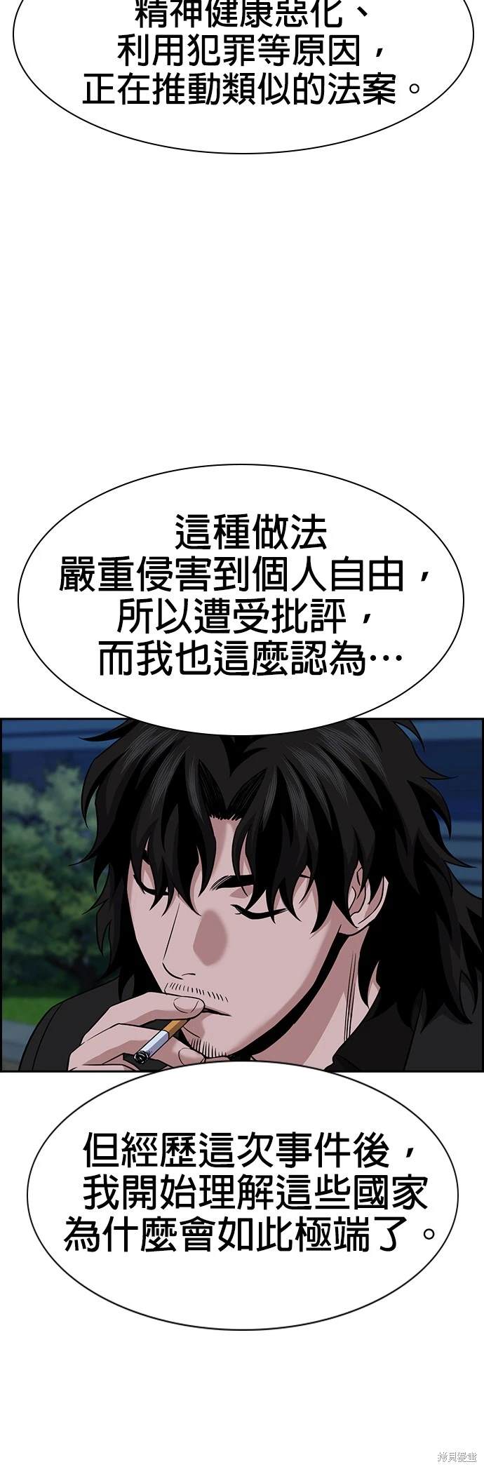 不良指导官漫画,第152话5图