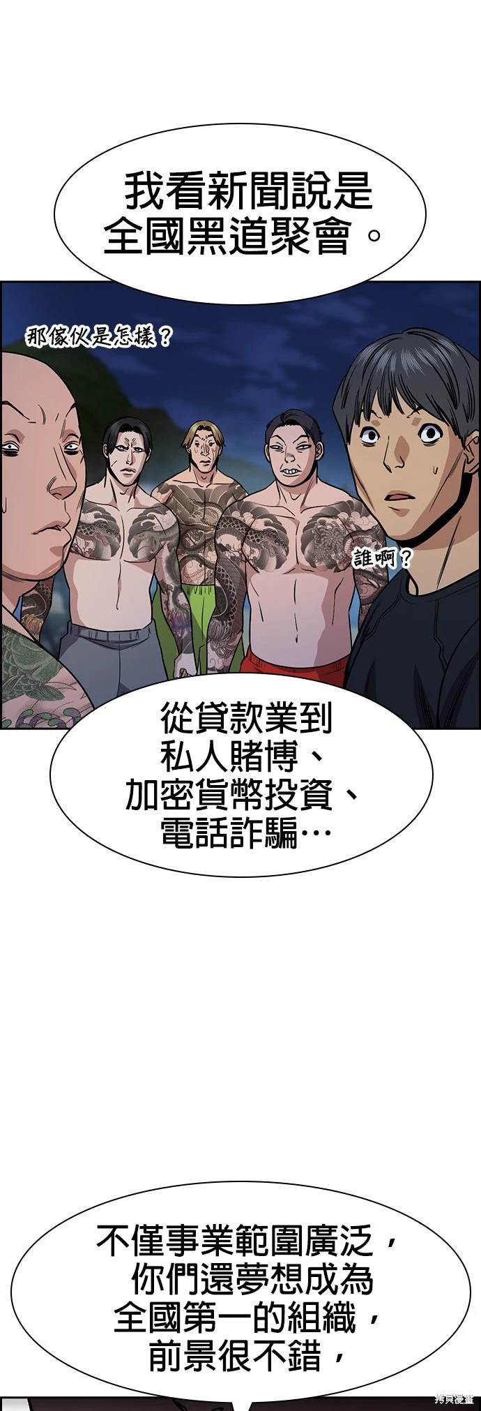 不良指导官漫画,第146话5图