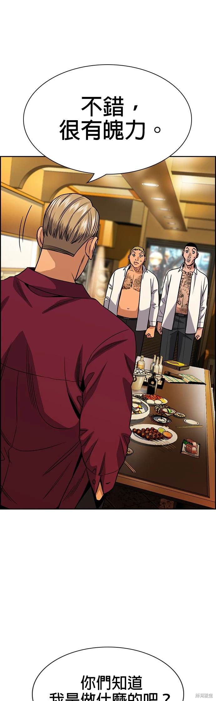 不良指导官漫画,第143话5图