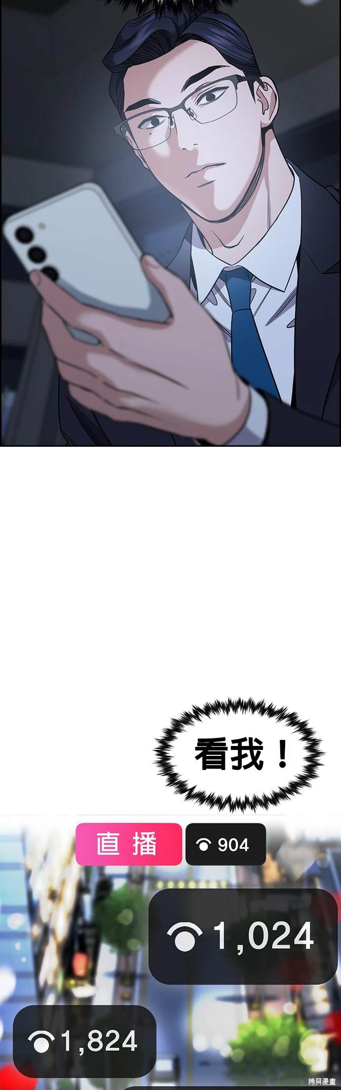 不良指导官漫画,第152话2图