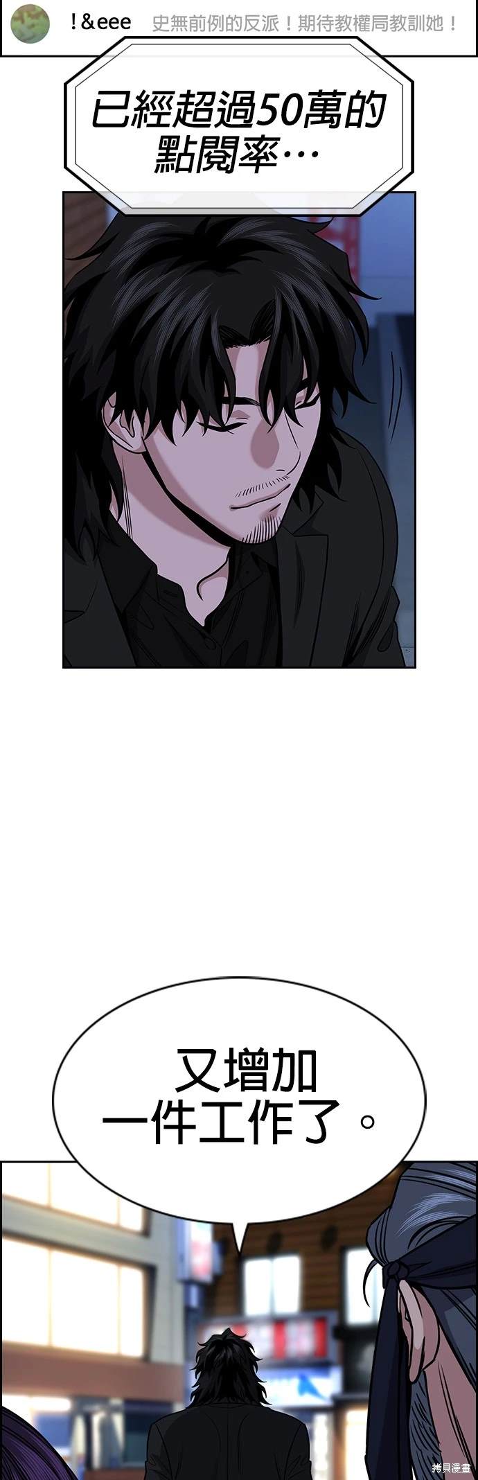 不良指导官漫画,第148话4图