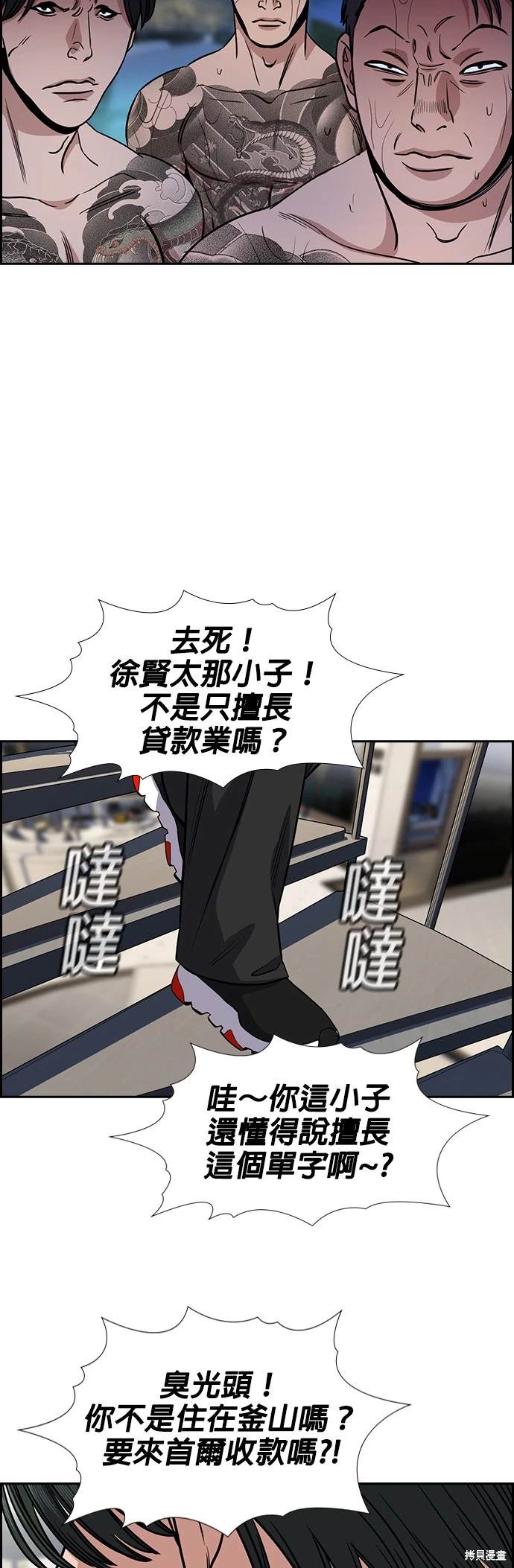 不良指导官漫画,第146话2图