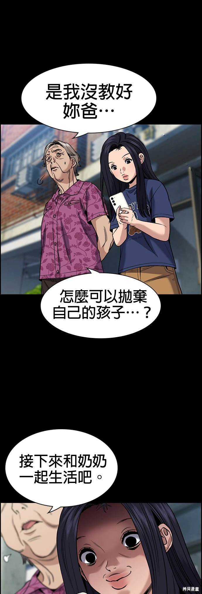 不良指导官漫画,第152话5图