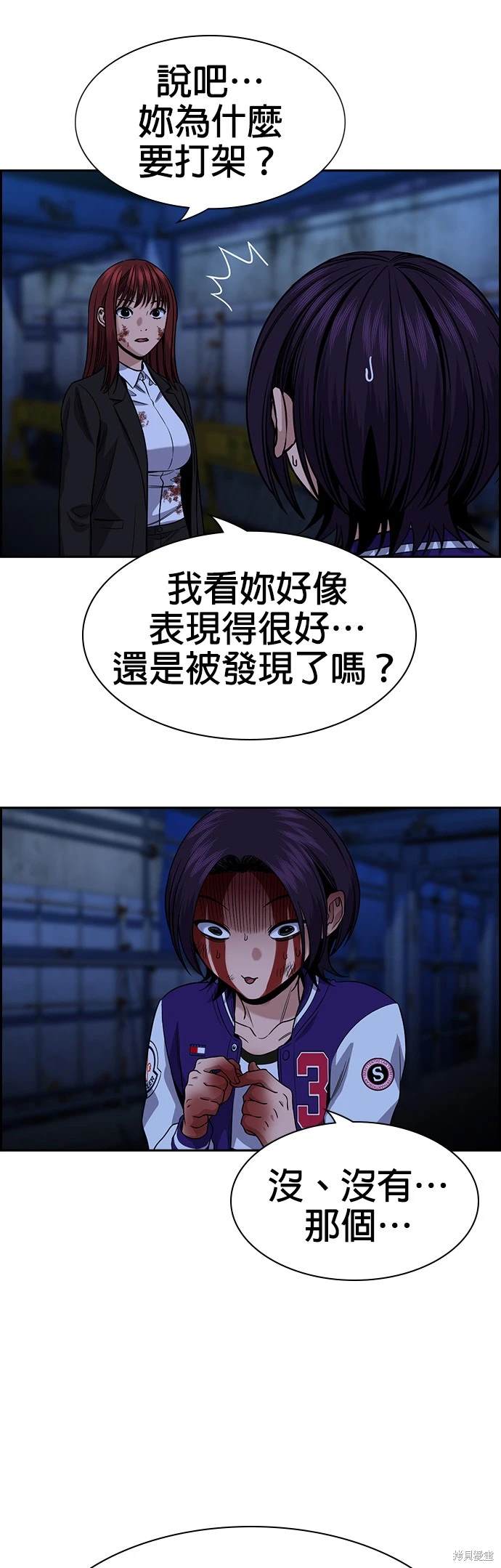 不良指导官漫画,第145话1图