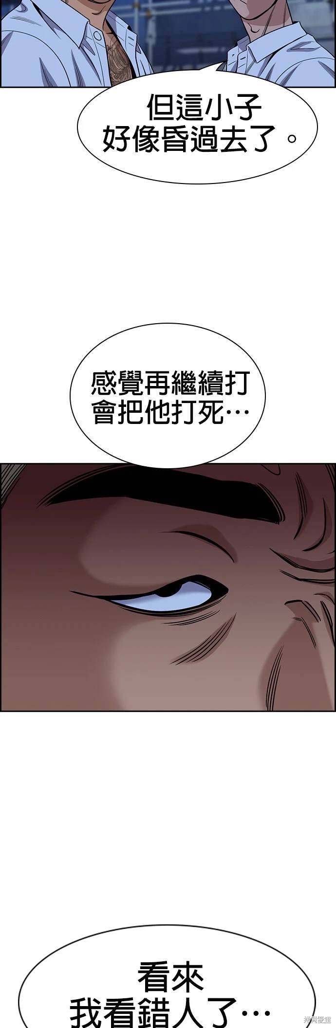 不良指导官漫画,第143话2图