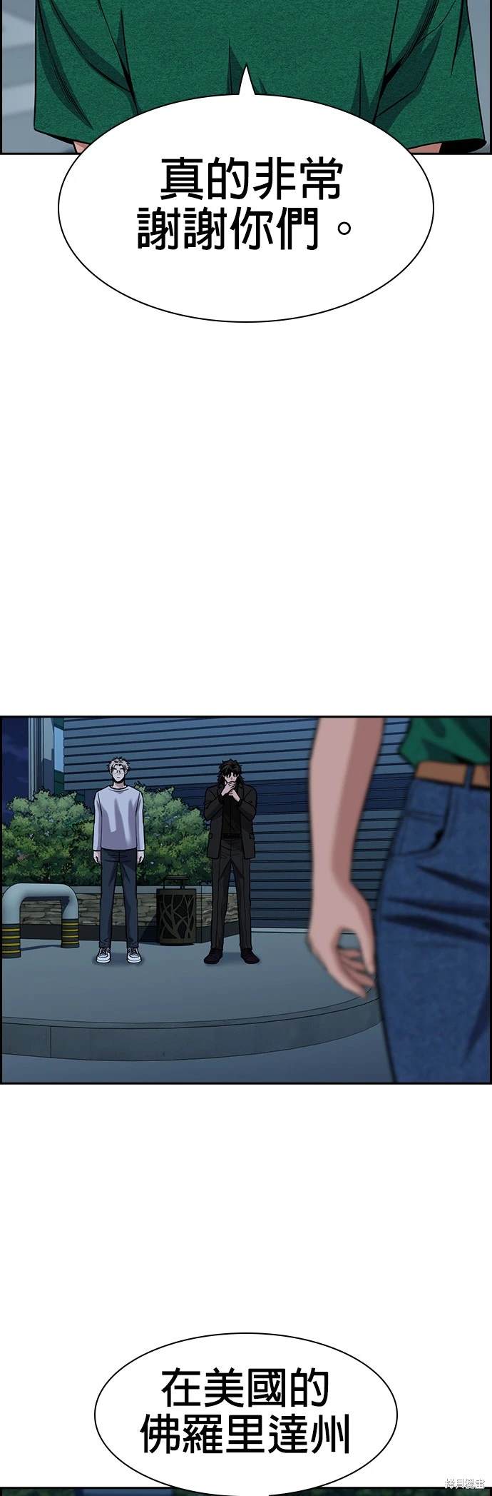 不良指导官漫画,第152话3图