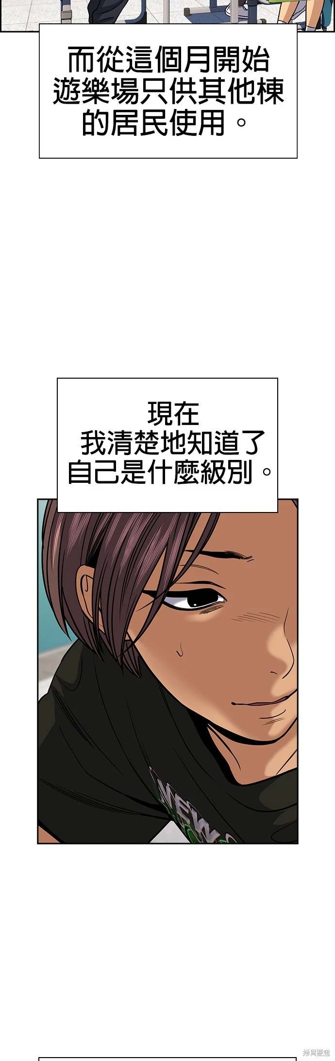 不良指导官漫画,第156话1图