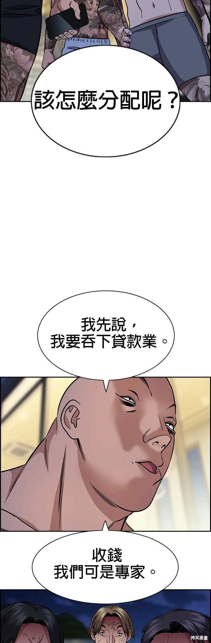 不良指导官漫画,第146话1图