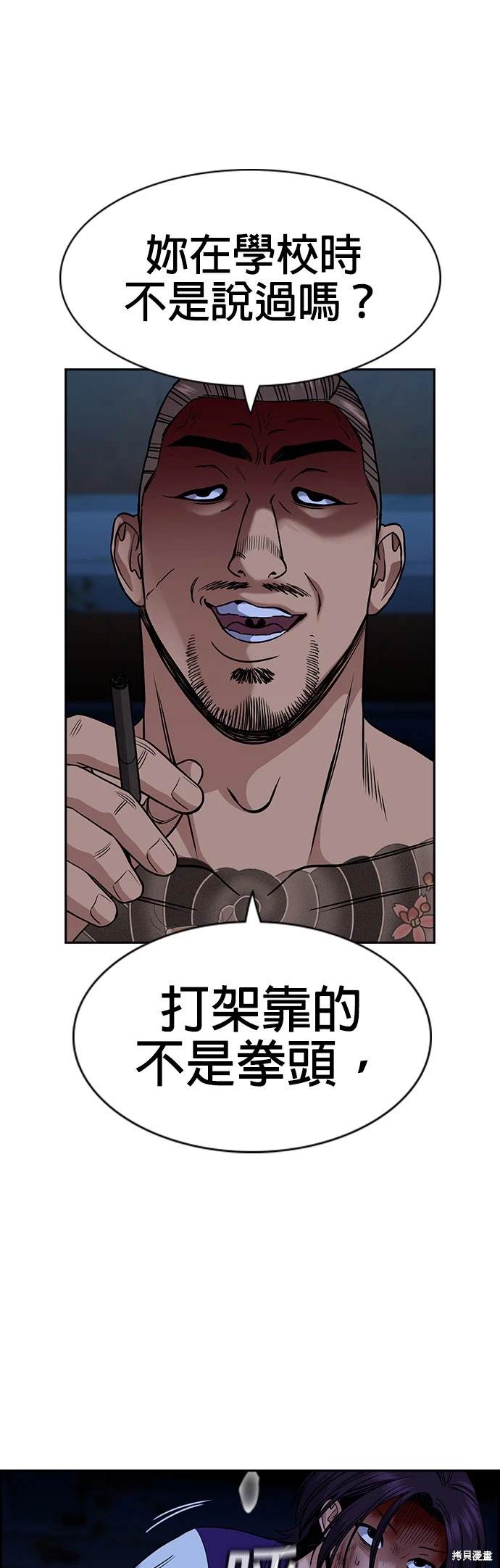 不良指导官漫画,第144话5图