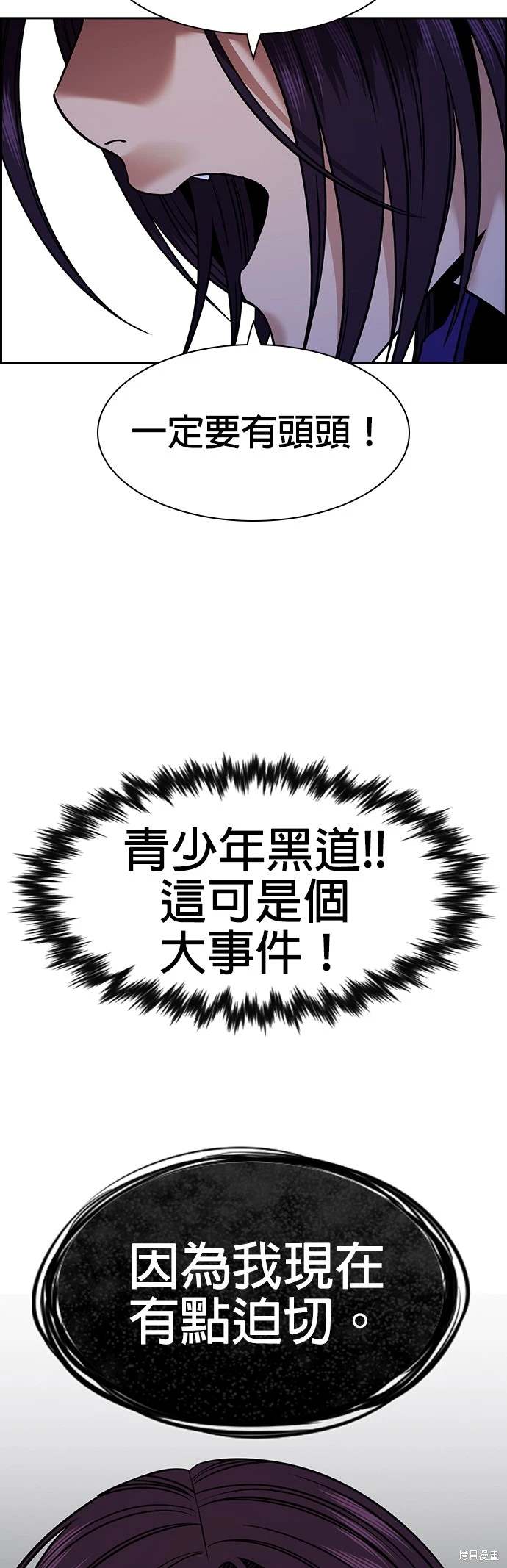 不良指导官漫画,第141话3图