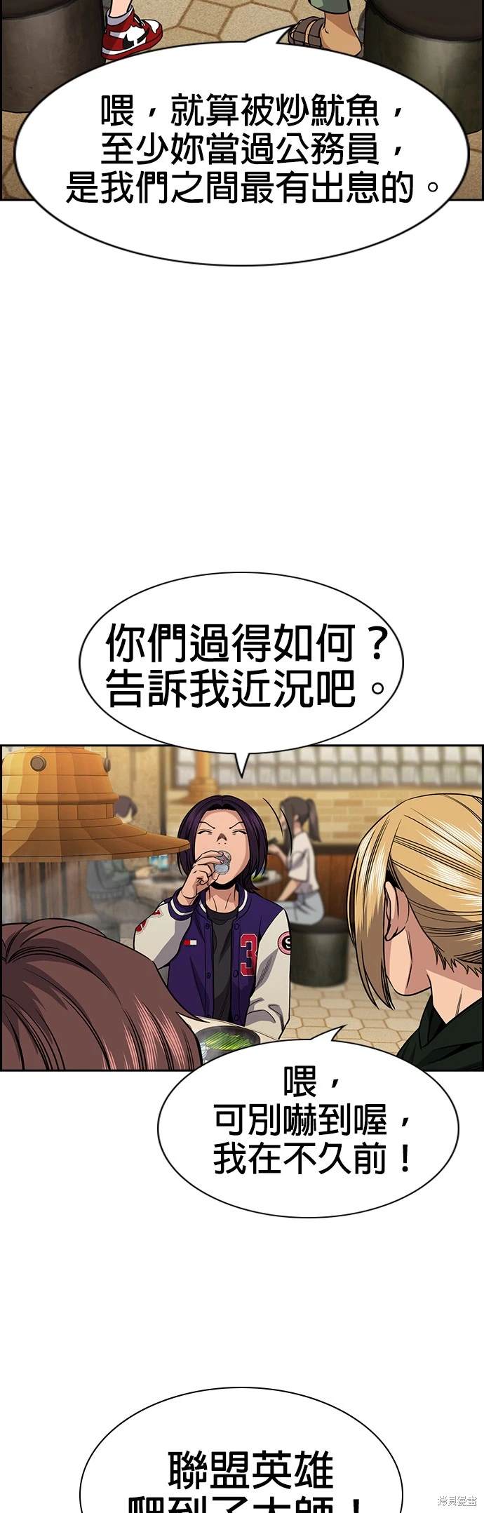 不良指导官漫画,第140话3图