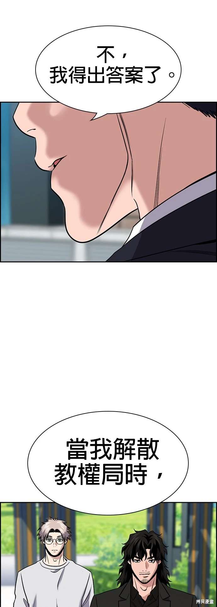 不良指导官漫画,第155话1图