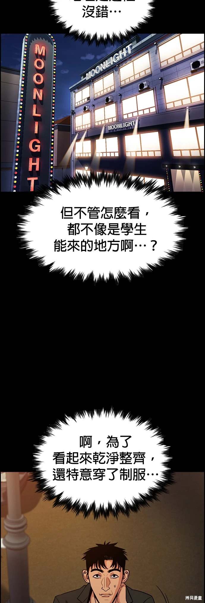不良指导官漫画,第141话5图