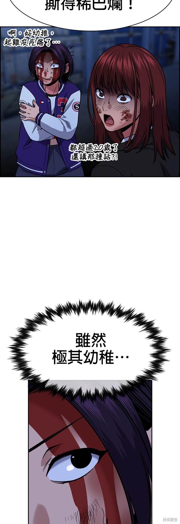 不良指导官漫画,第145话4图