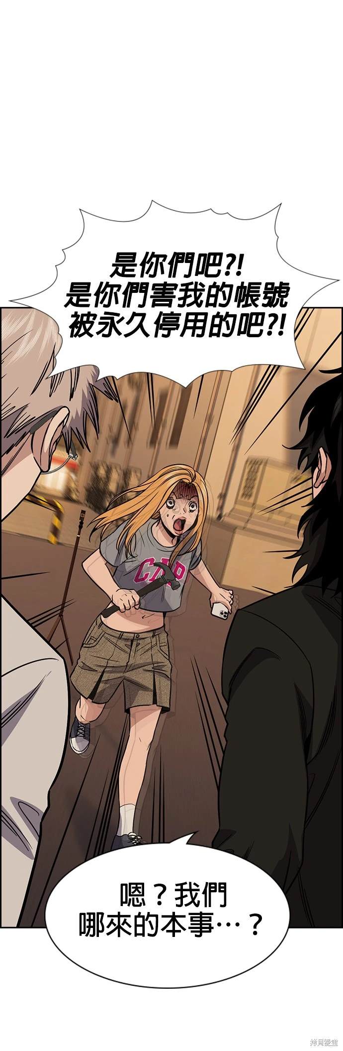 不良指导官漫画,第153话1图