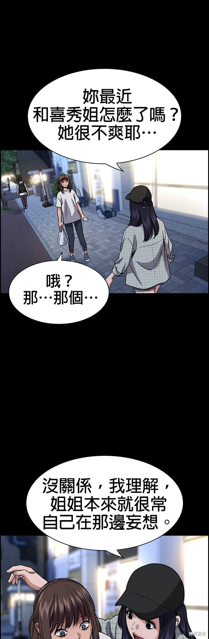 不良指导官漫画,第149话2图