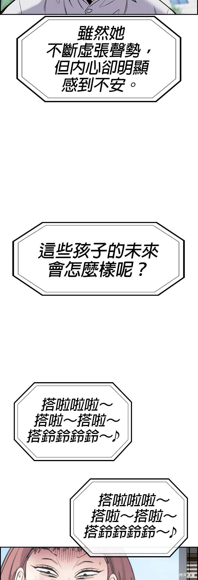 不良指导官漫画,第151话3图
