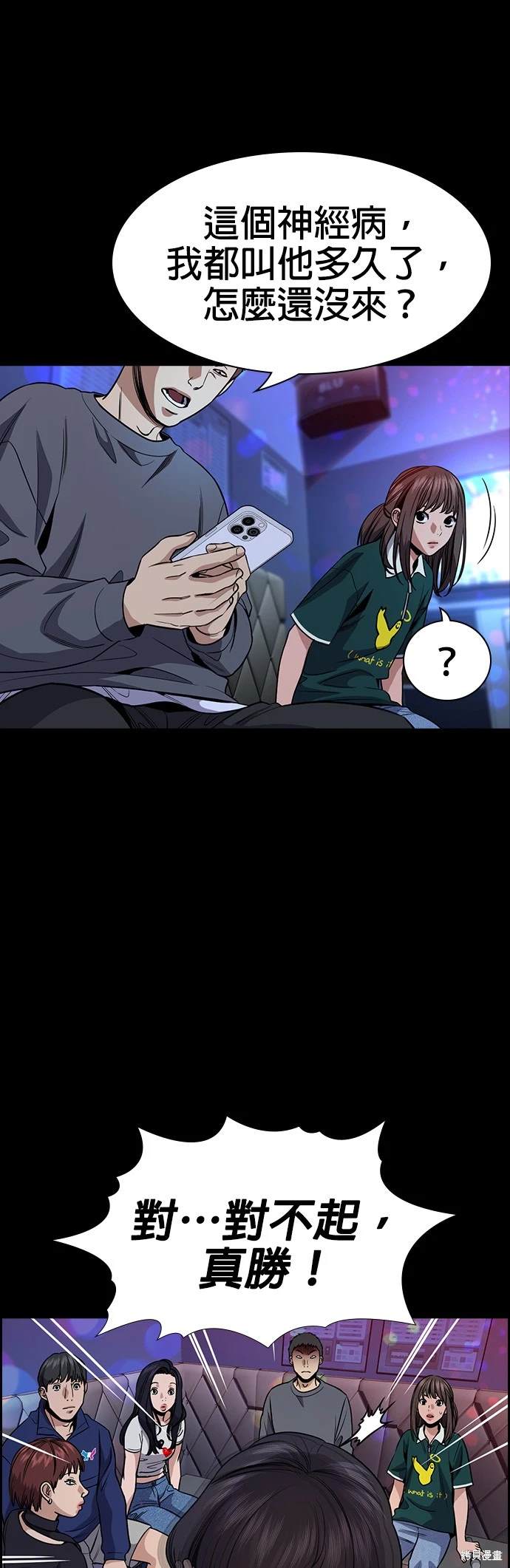 不良指导官漫画,第149话2图