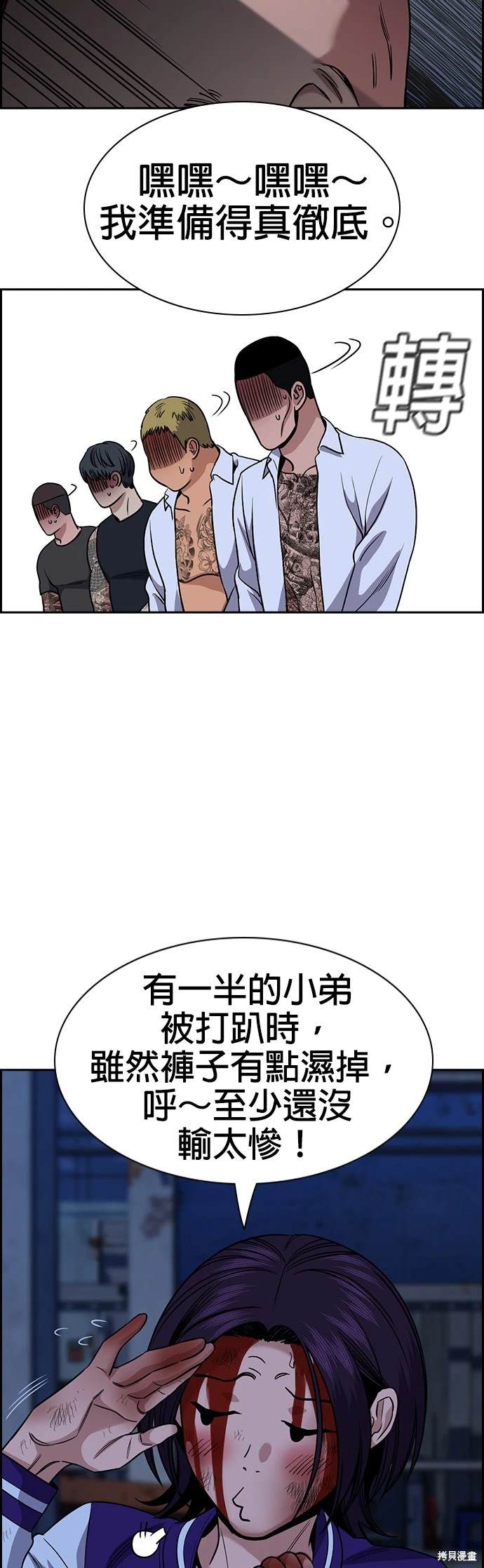 不良指导官漫画,第144话3图
