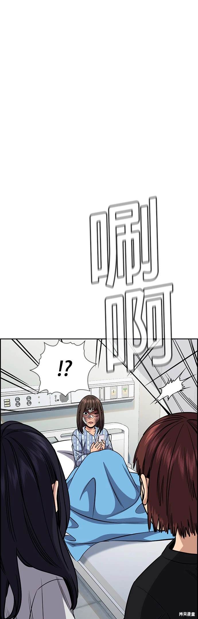 不良指导官漫画,第150话4图