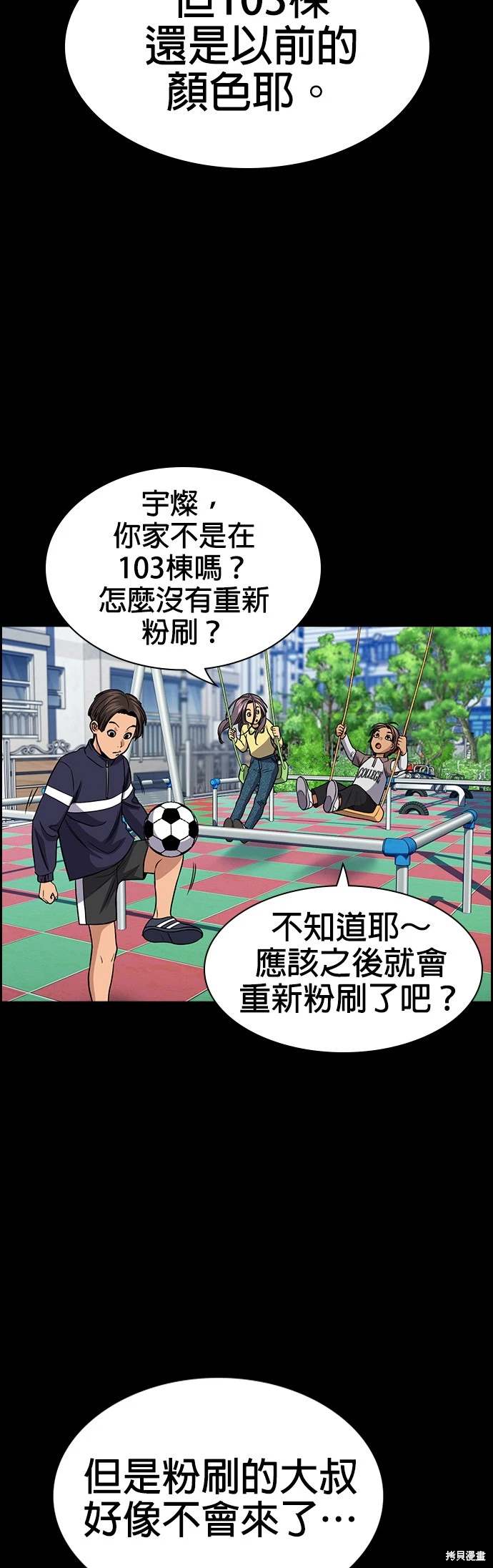 不良指导官漫画,第156话4图