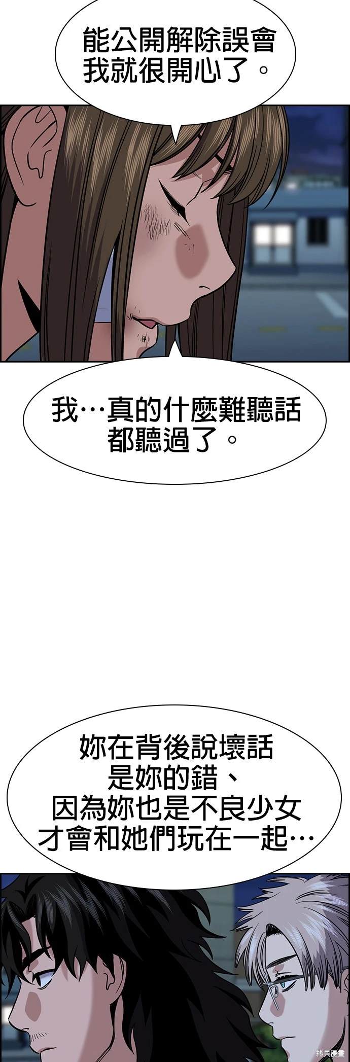 不良指导官漫画,第152话1图